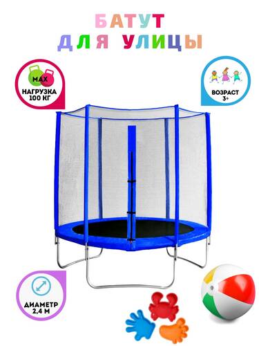 Батут с защитной сеткой "Trampoline 8" диаметр 2,4 м синий, Цвет: Синий, фото 3