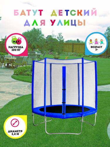 Батут с защитной сеткой "Trampoline 8" диаметр 2,4 м синий, Цвет: Синий, фото 6