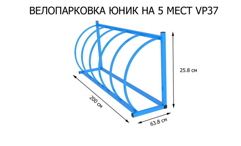 Велопарковка Универсальная Юник на 5 веломест (VP37), Материал: Сталь конструкционная, Число веломест: 2 места, фото 2