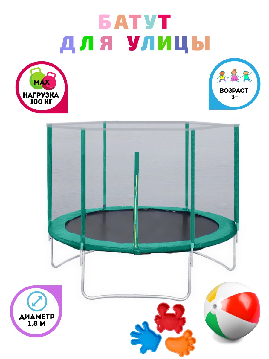 Батут с защитной сеткой "Trampoline 6" диаметр 1,8 м зелёный