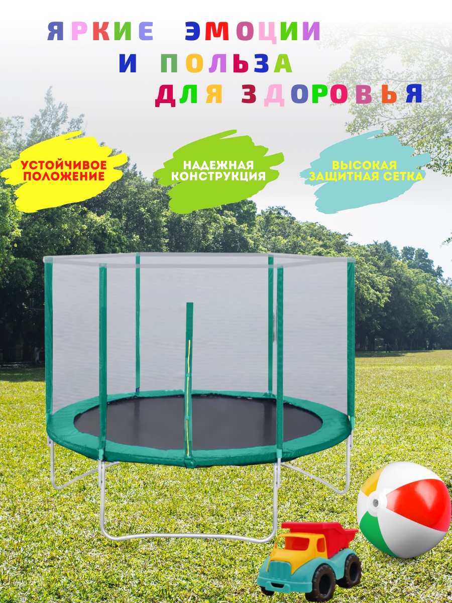 Батут с защитной сеткой "Trampoline 10" диаметр 3,0 м зелёный
