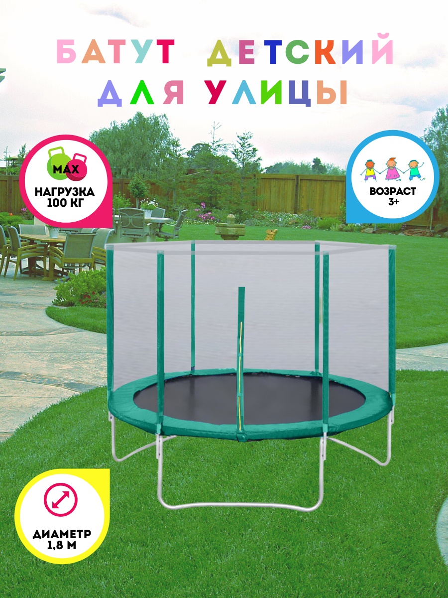 Батут с защитной сеткой "Trampoline 6" диаметр 1,8 м зелёный