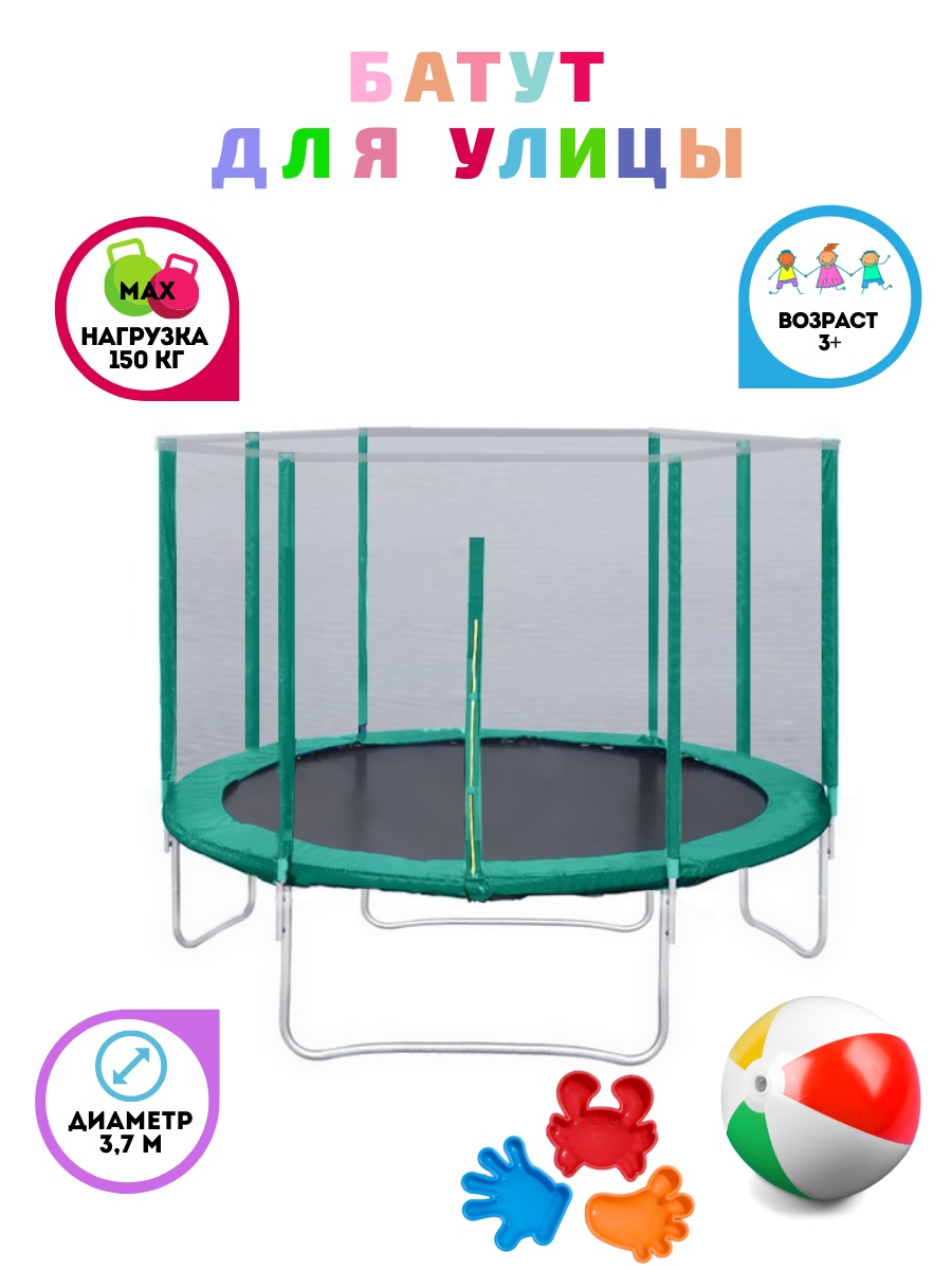 Батут с защитной сеткой "Trampoline 12" диаметр 3,7 м зелёный