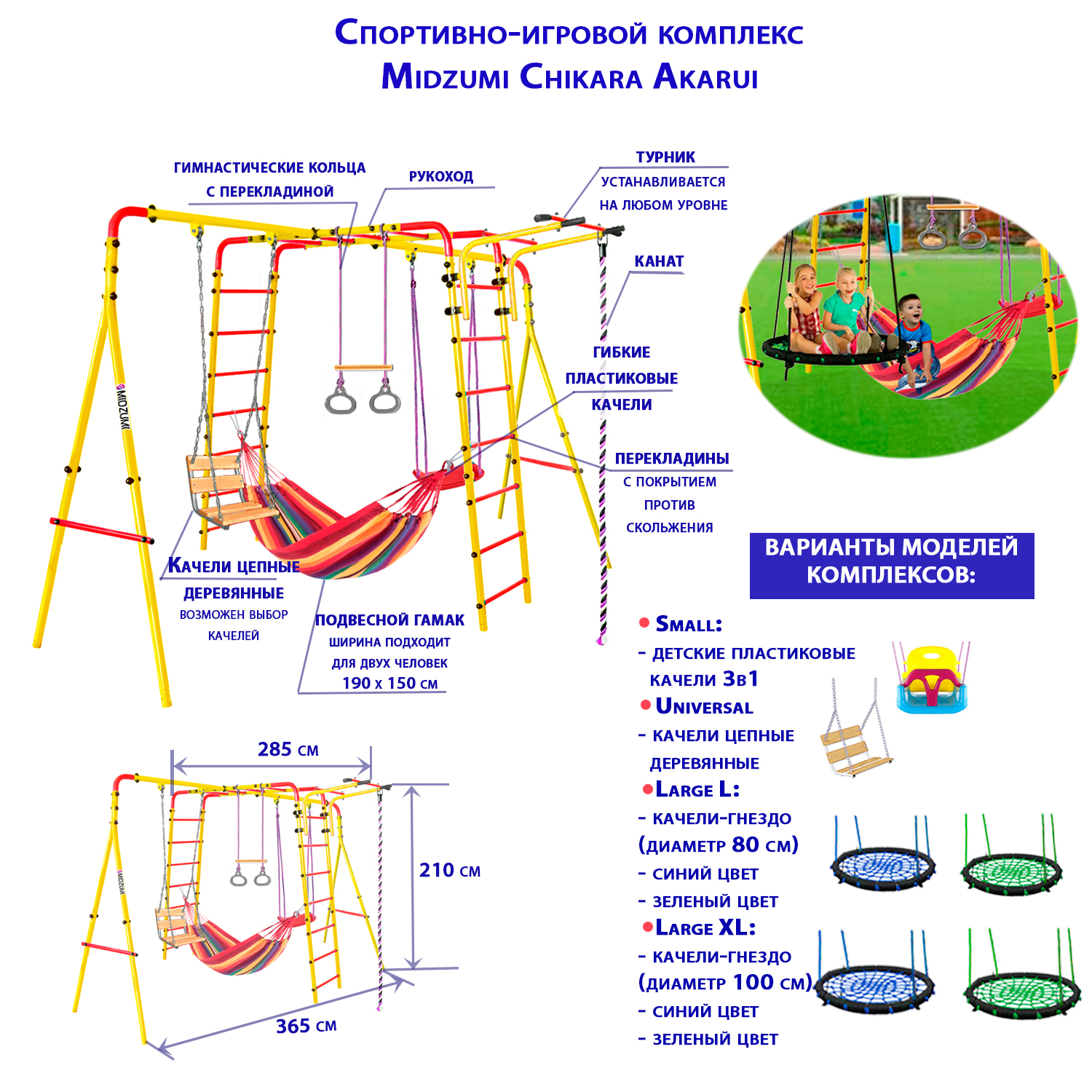 Уличный детский спортивный комплекс Midzumi Chikara Akarui Large XL