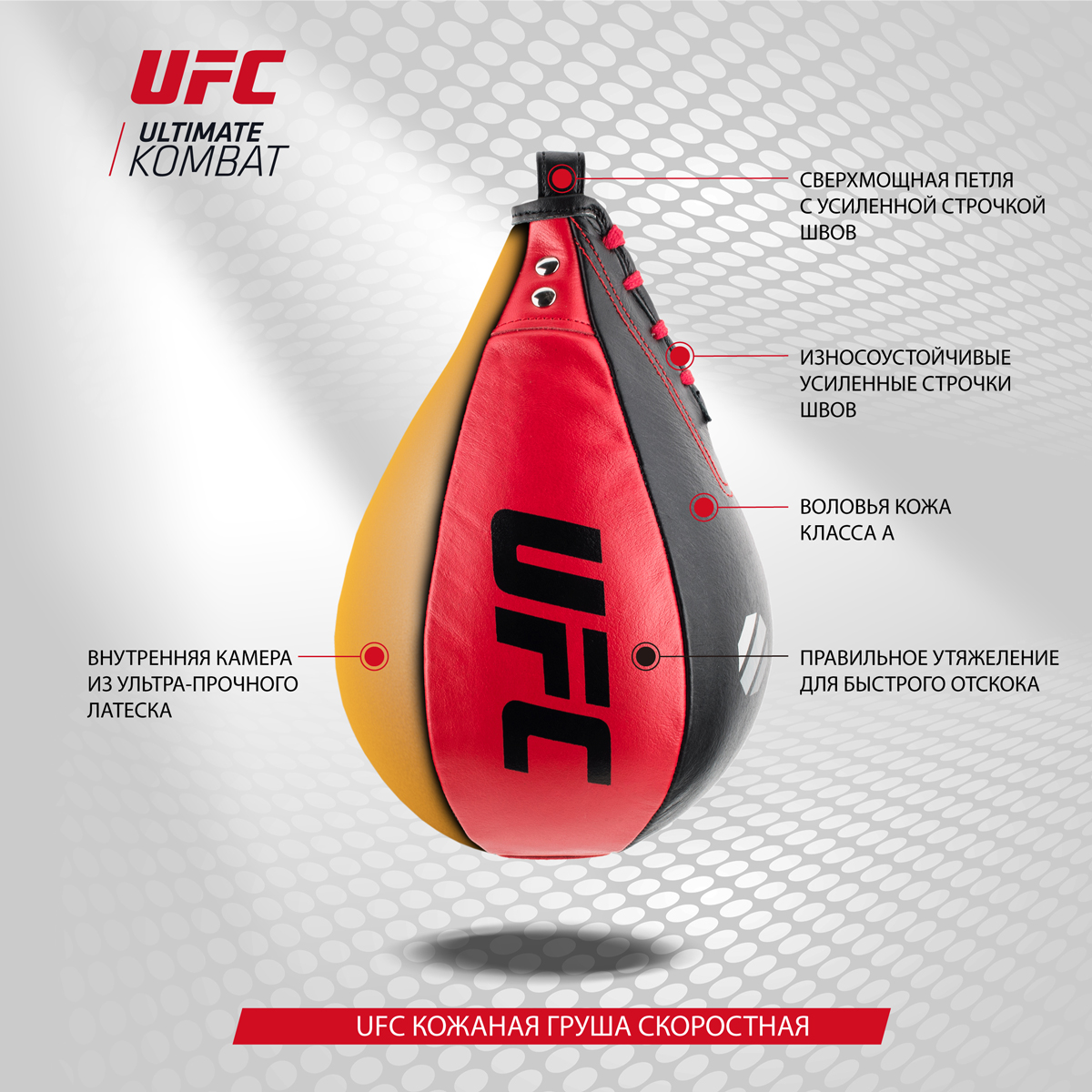 UFC Кожаная груша скоростная 9"х6" (20 см) UHK-69750