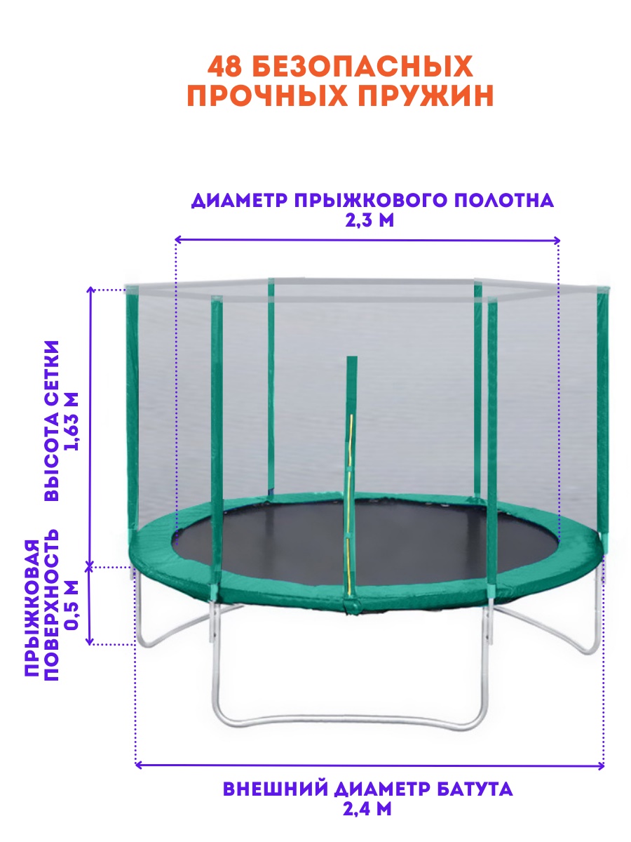 Батут с защитной сеткой "Trampoline 8" диаметр 2,4 м зелёный