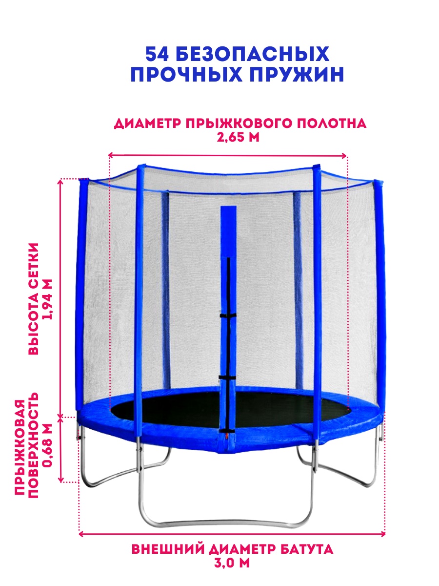 Батут с защитной сеткой "Trampoline 10" диаметр 3,0 м синий