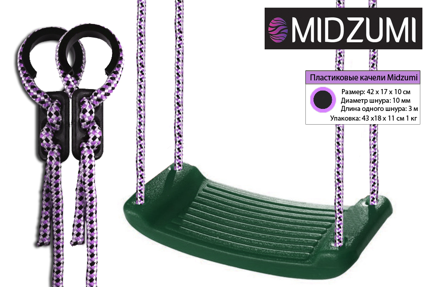 Уличные качели Midzumi Satoru Medium