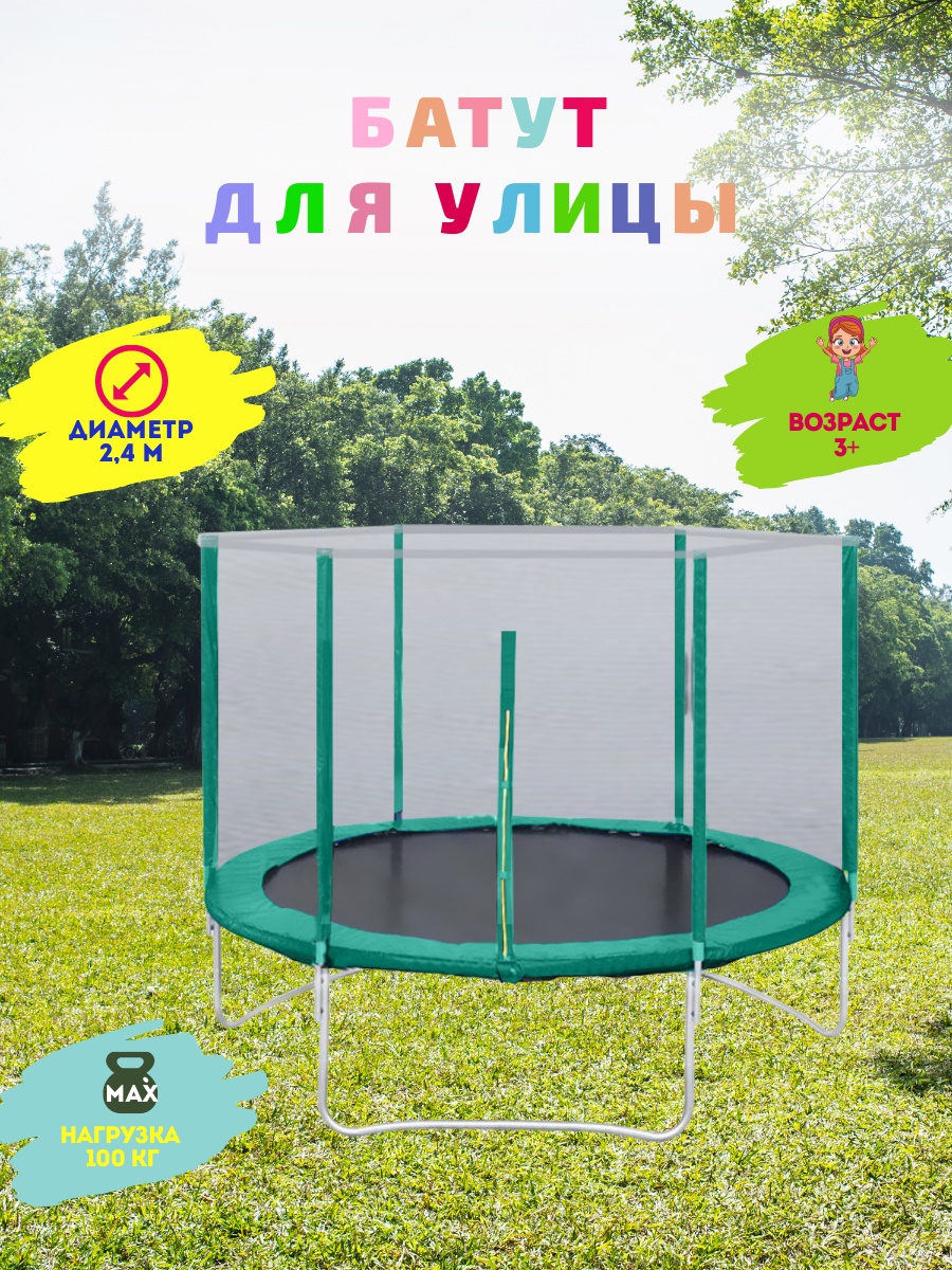 Батут с защитной сеткой "Trampoline 8" диаметр 2,4 м зелёный