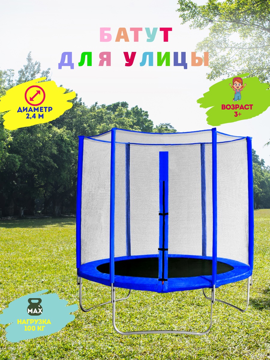 Батут с защитной сеткой "Trampoline 8" диаметр 2,4 м синий