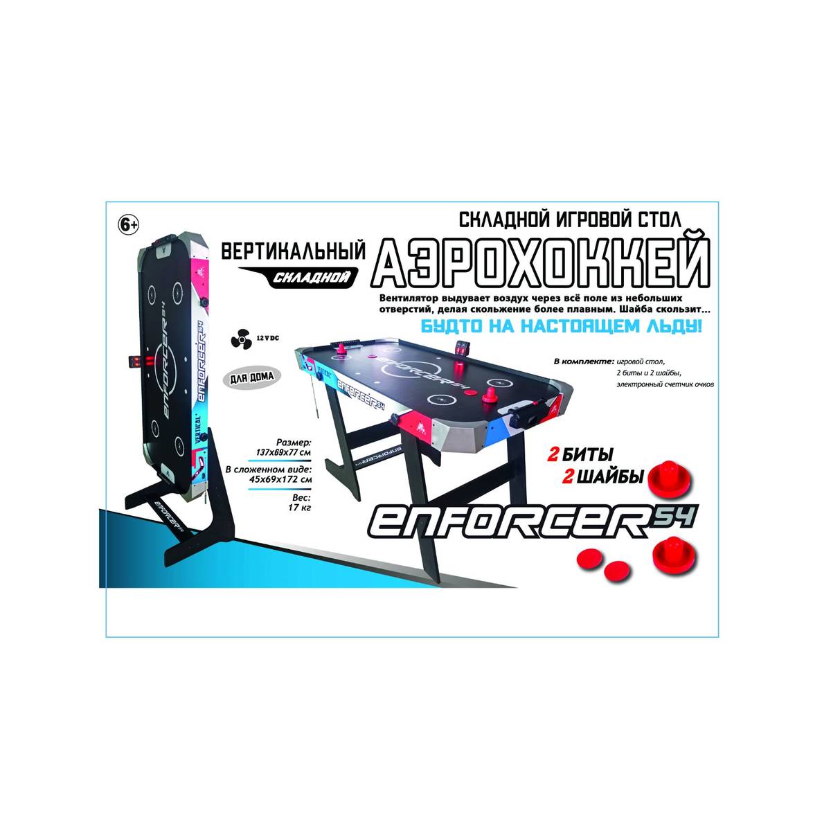 Игровой стол - аэрохоккей DFC ENFORCER 54" складной AT-155