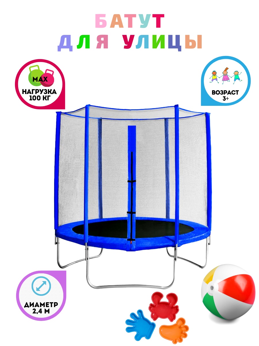Батут с защитной сеткой "Trampoline 8" диаметр 2,4 м синий