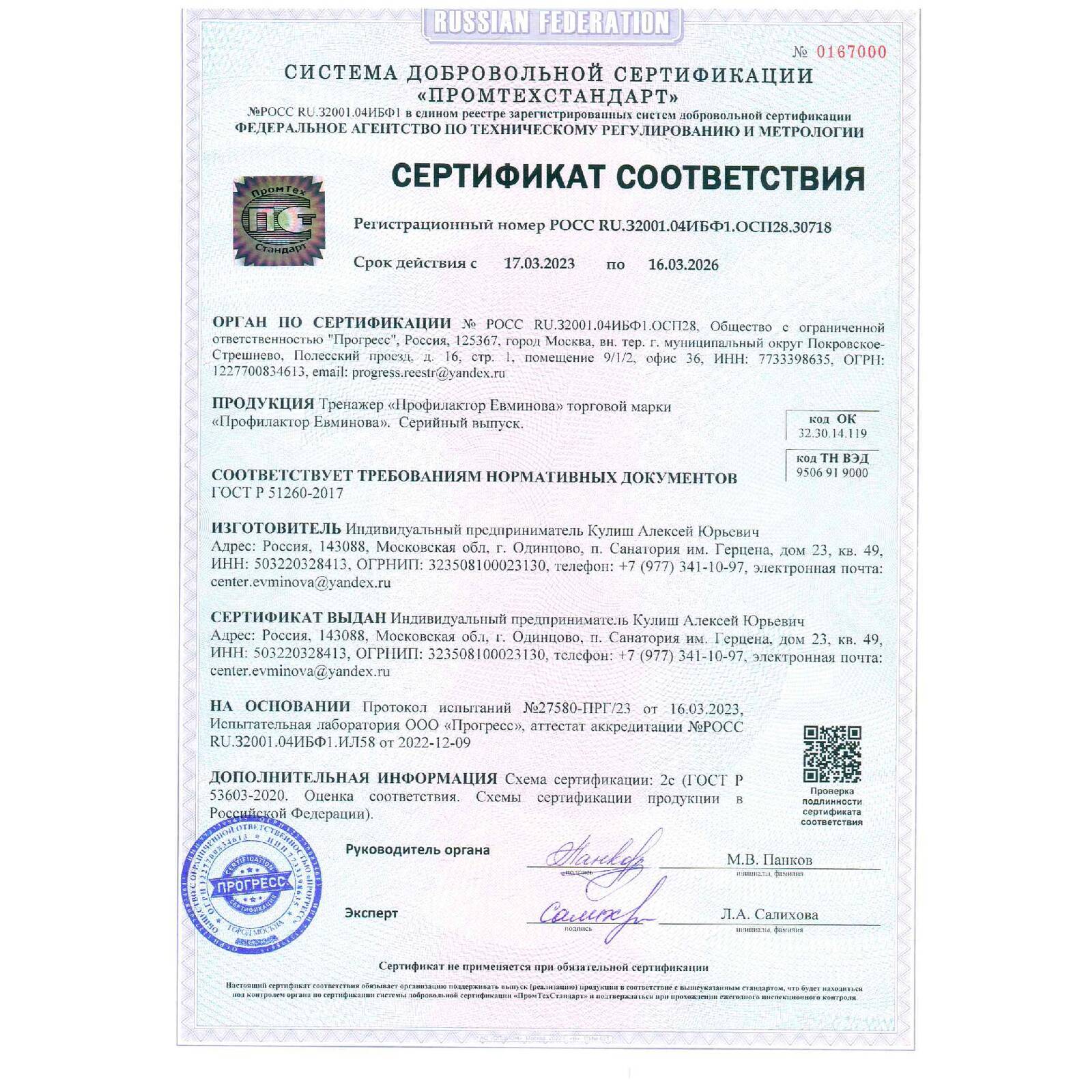 Тренажер для спины Профилактор Евминова стандартный (рост 170-195 см, вес до 115 кг)